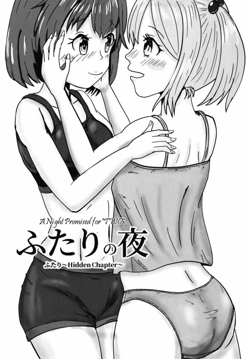 ふたりの夜とふたりの夜～ふたり Hidden Chapter～ - page7