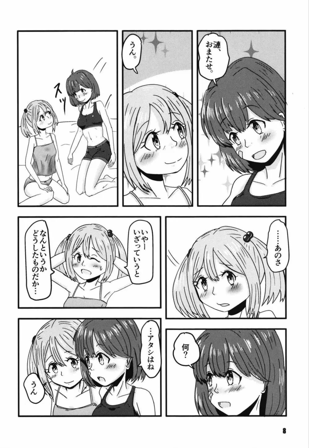 ふたりの夜とふたりの夜～ふたり Hidden Chapter～ - page8