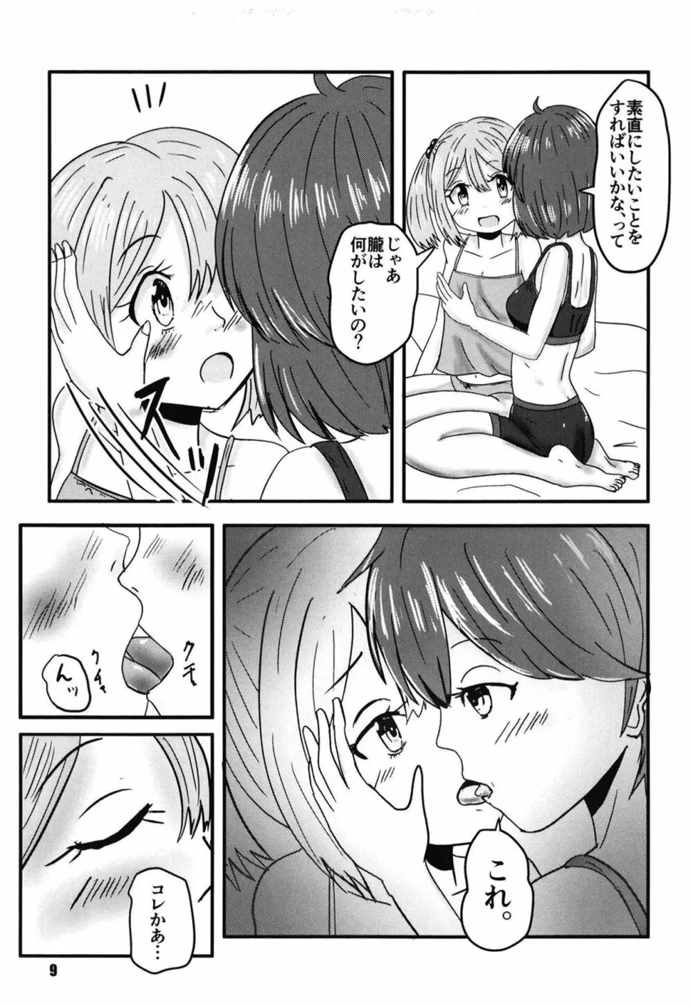 ふたりの夜とふたりの夜～ふたり Hidden Chapter～ - page9