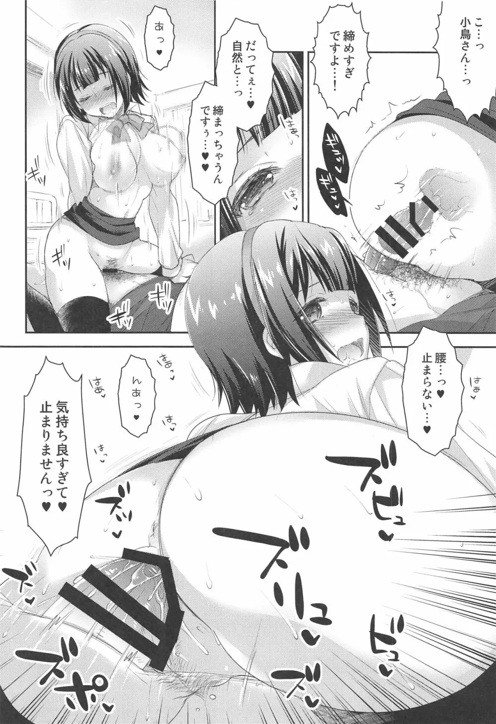 事務員さんの恋愛事情+ - page27