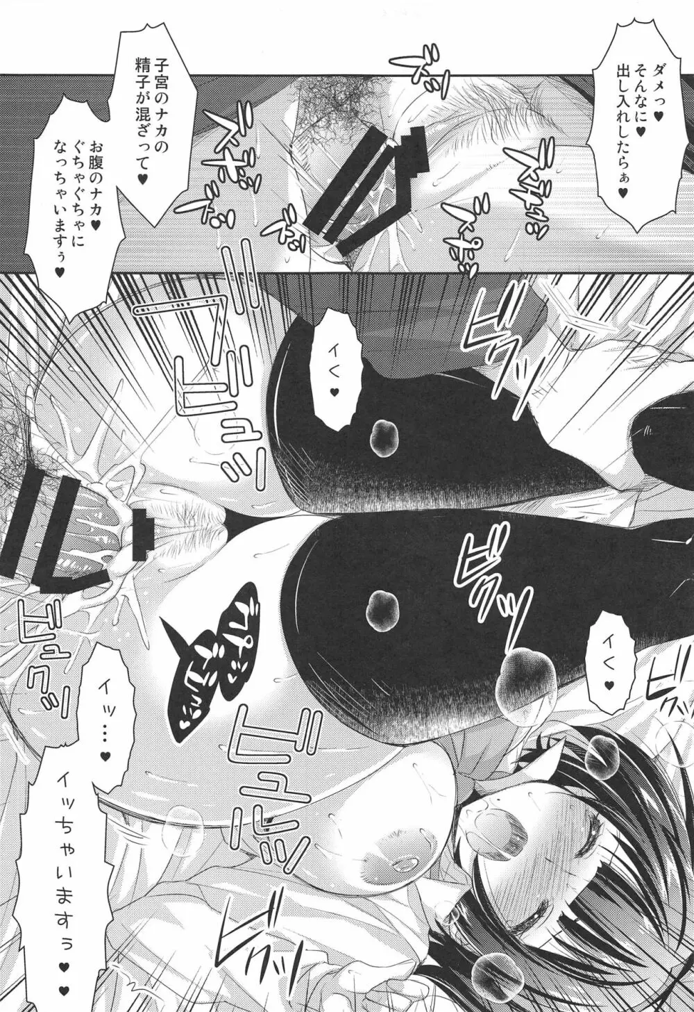 事務員さんの恋愛事情+ - page30