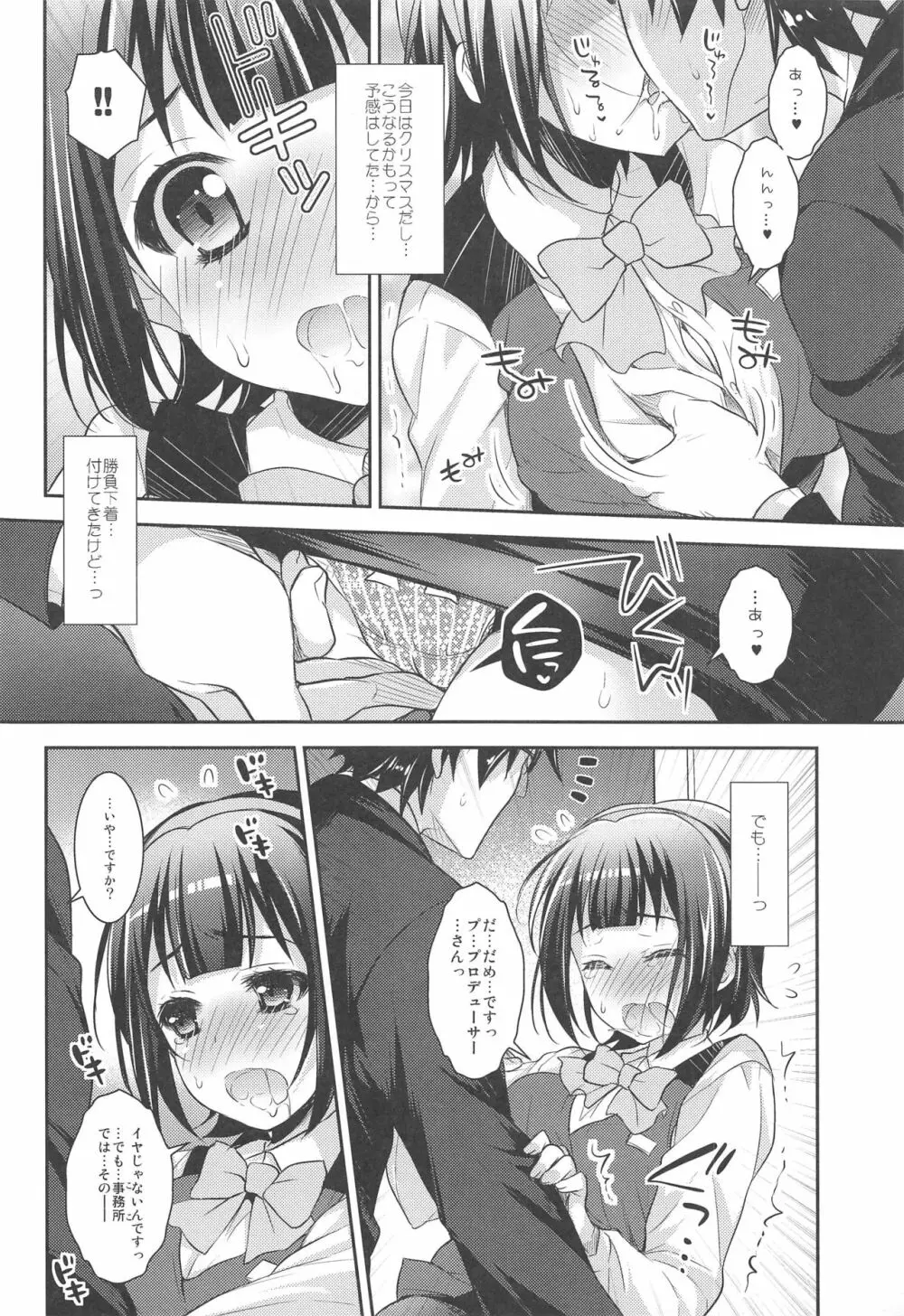 事務員さんの恋愛事情+ - page7