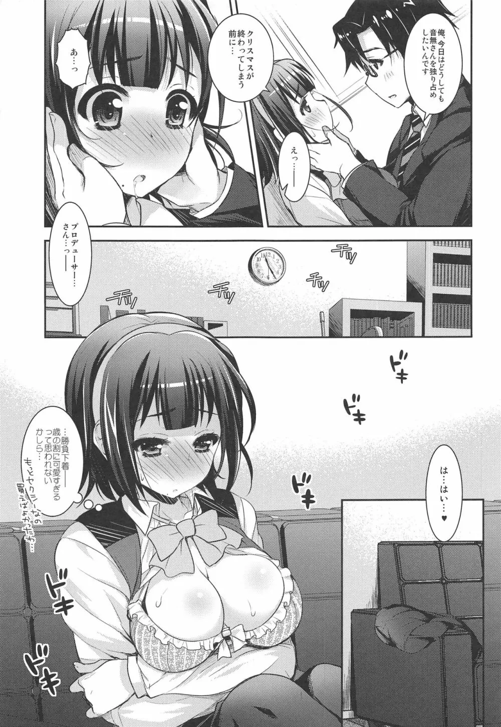 事務員さんの恋愛事情+ - page8