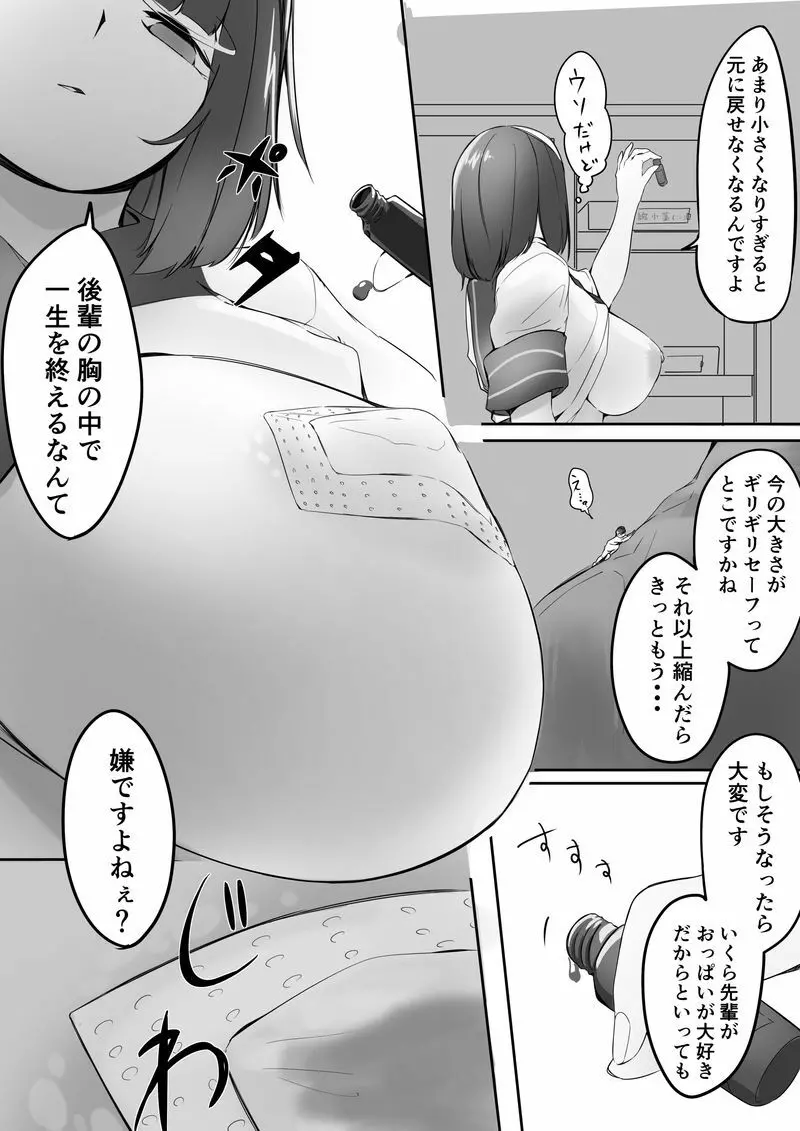 放課後の教室で後輩と・下 - page10