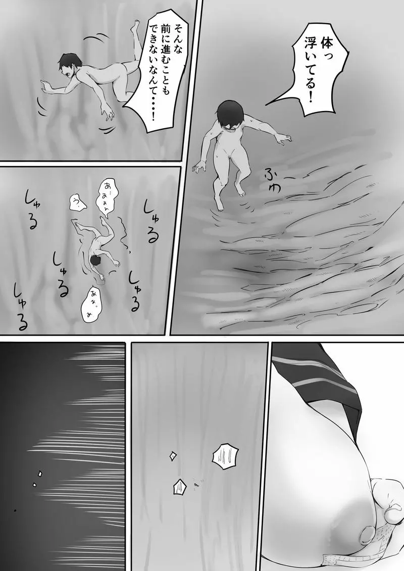 放課後の教室で後輩と・下 - page15