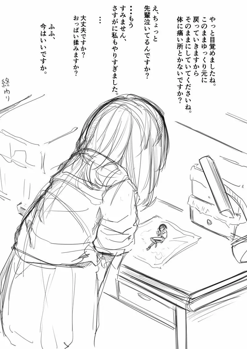 放課後の教室で後輩と・下 - page17