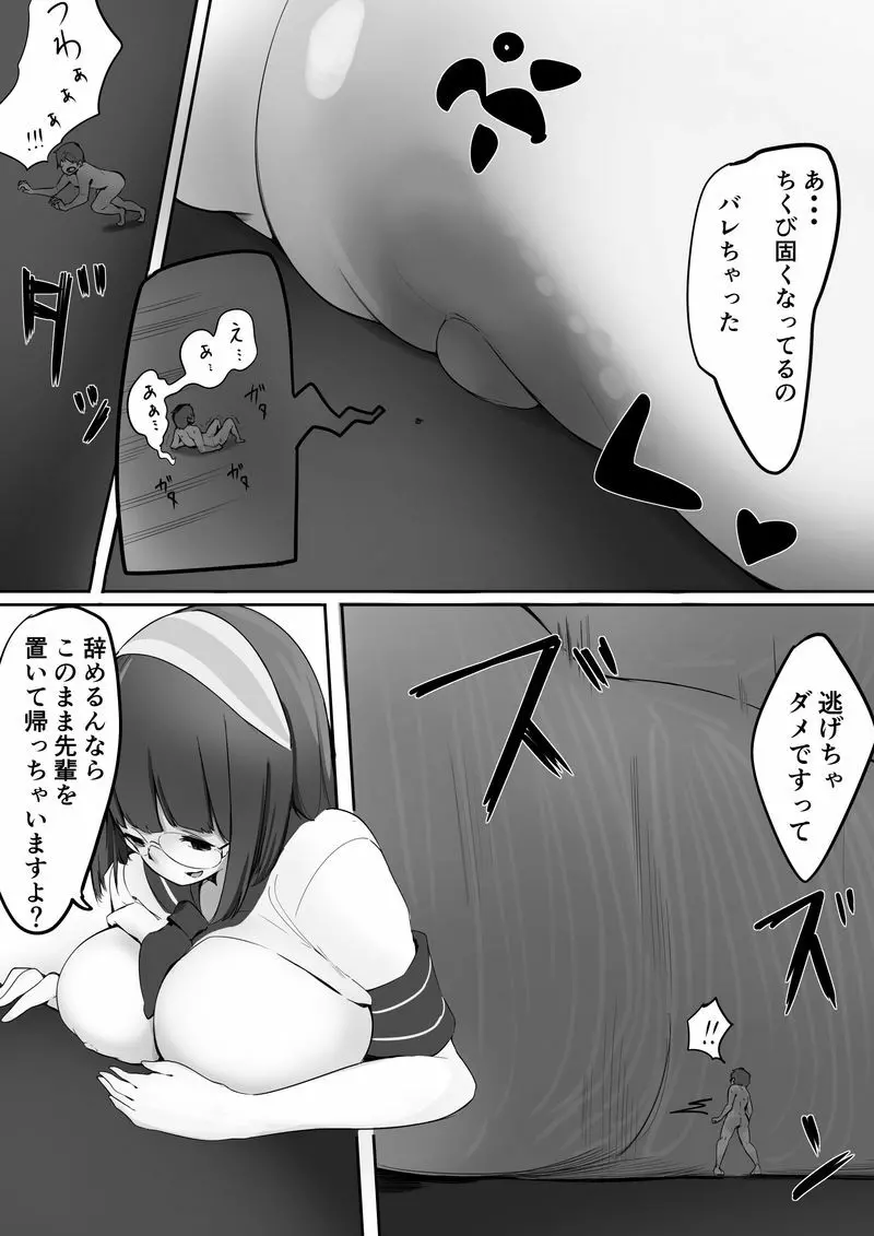 放課後の教室で後輩と・下 - page2