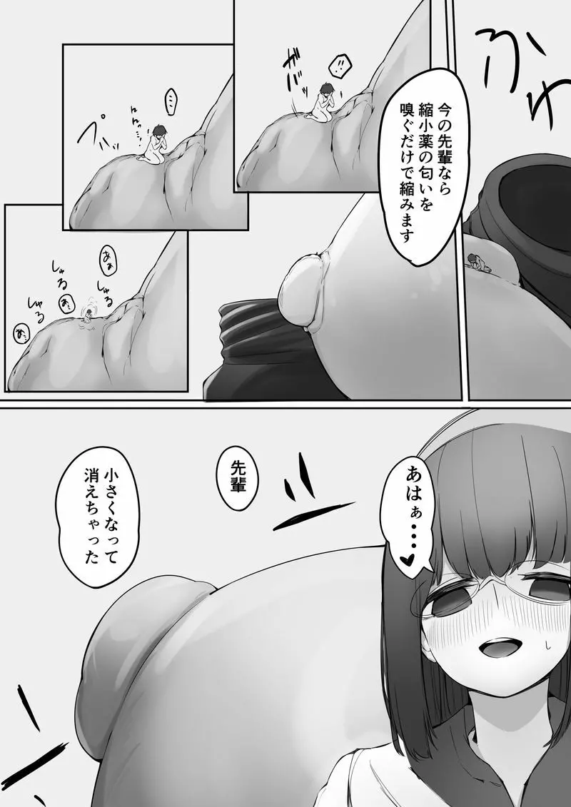 放課後の教室で後輩と・下 - page8