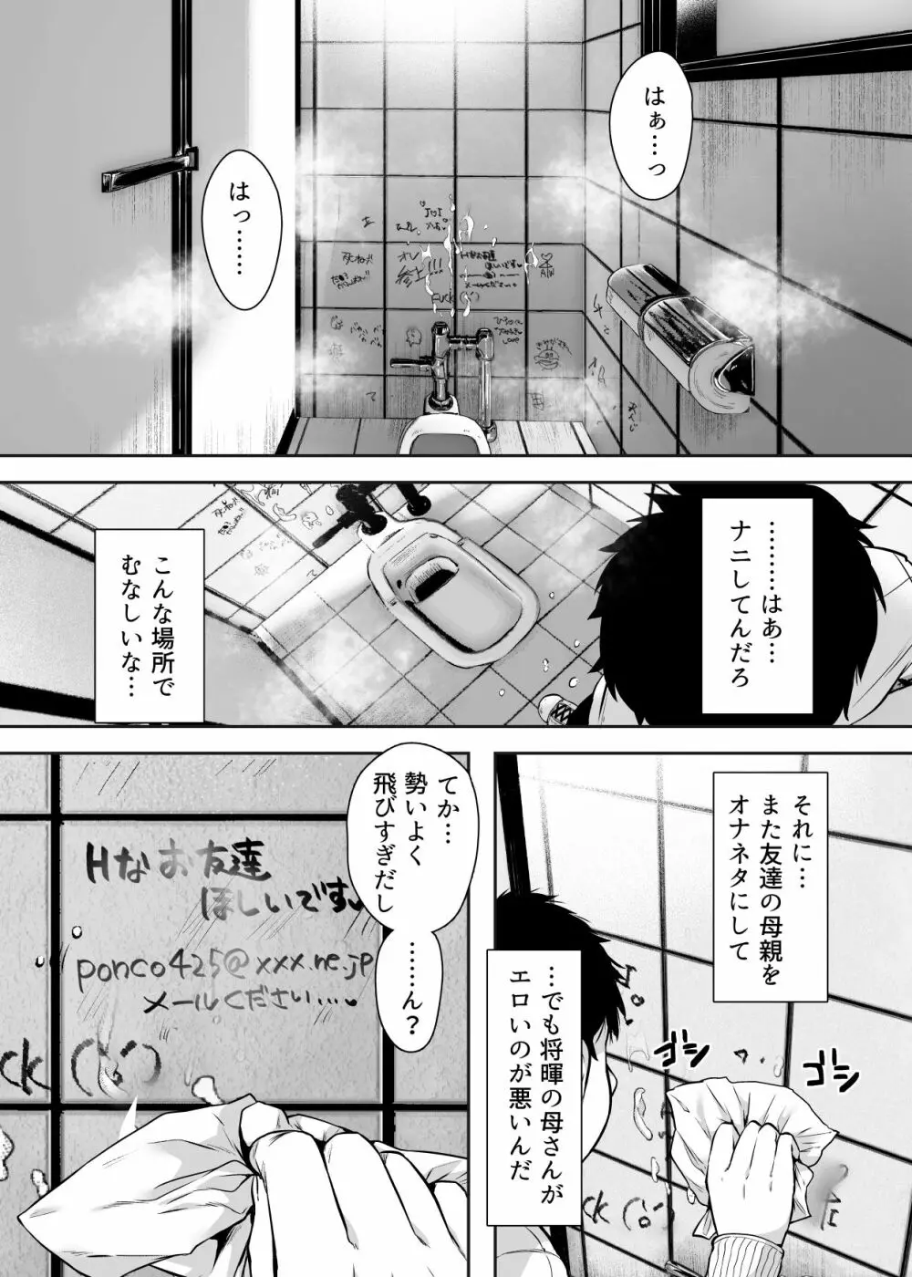 友達のお母さんとセフレになりました。 - page13