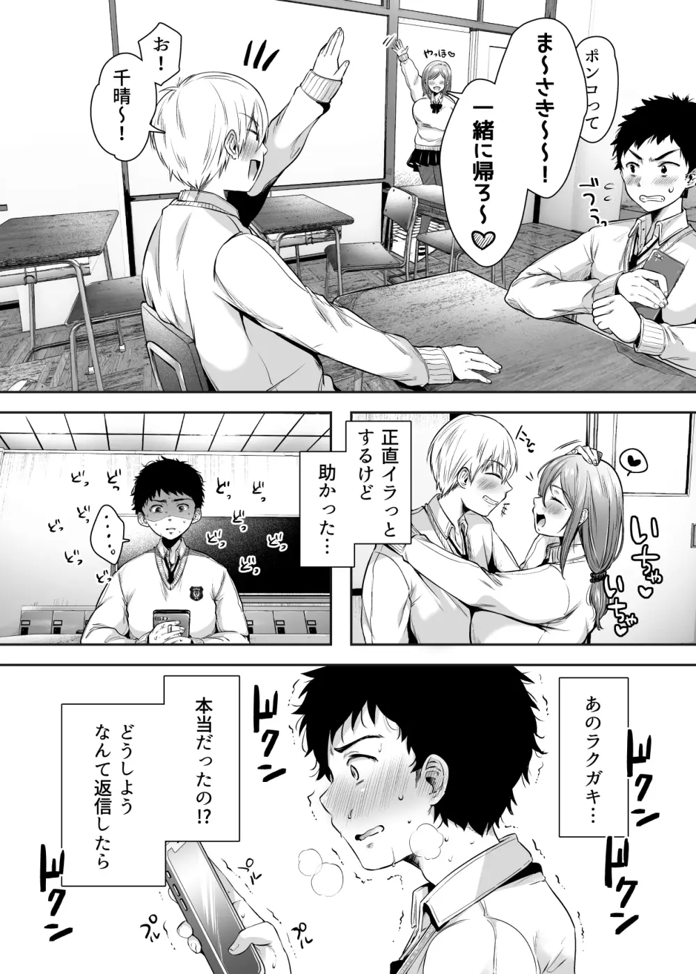 友達のお母さんとセフレになりました。 - page18