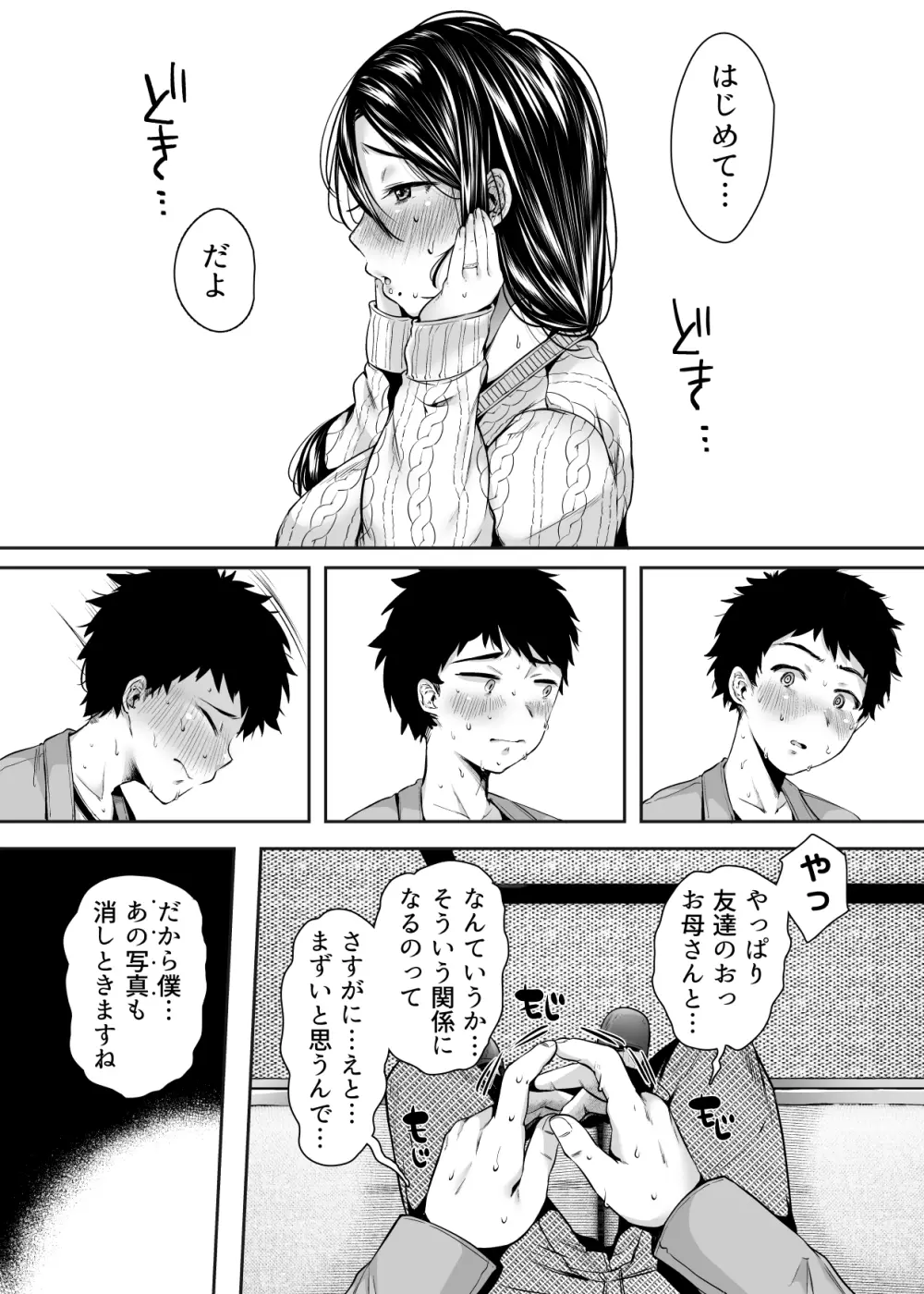 友達のお母さんとセフレになりました。 - page28
