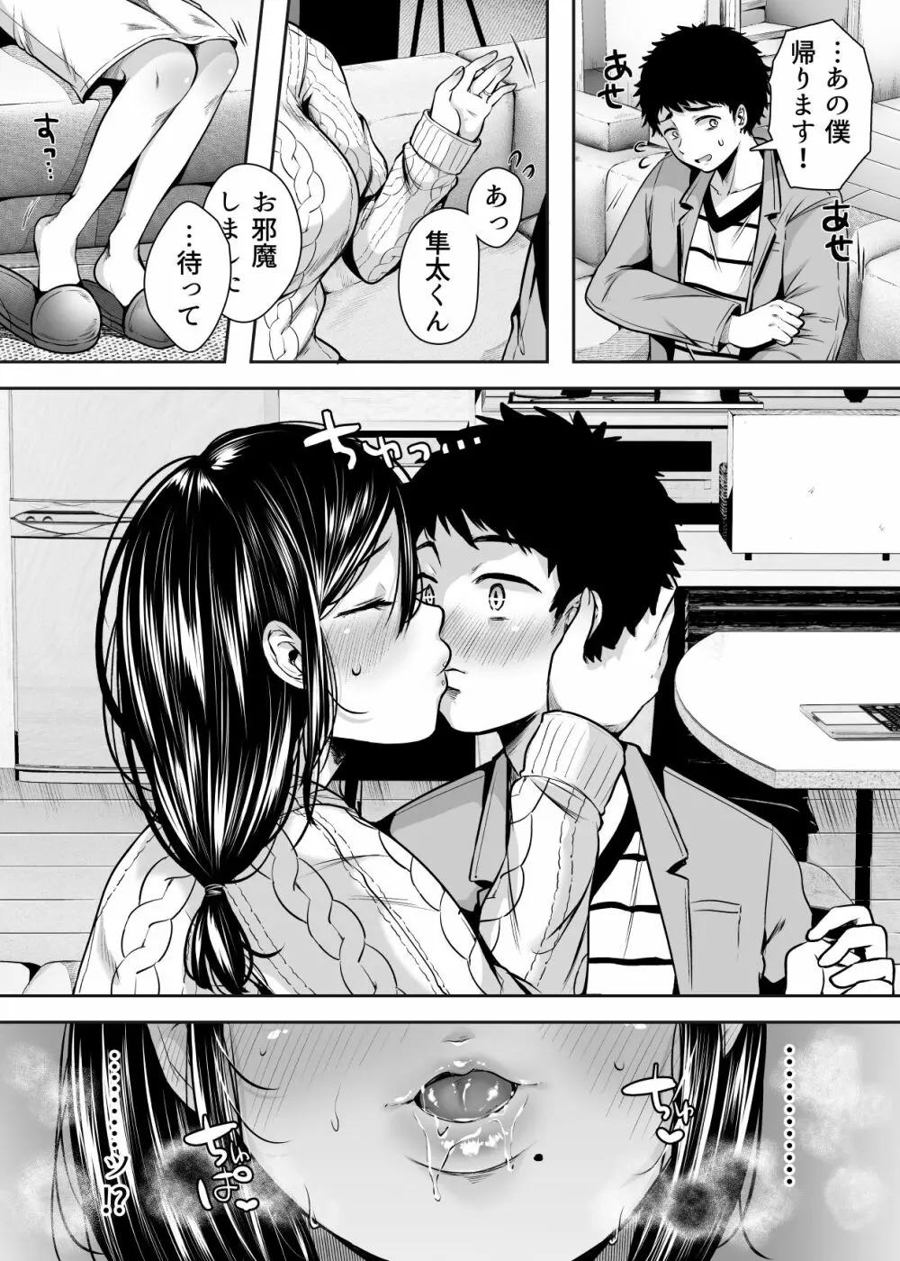 友達のお母さんとセフレになりました。 - page29