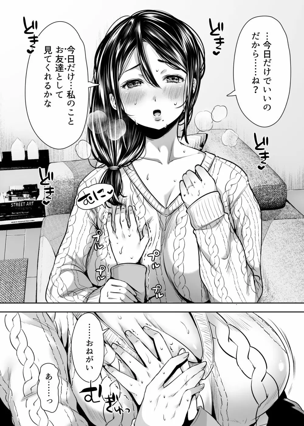 友達のお母さんとセフレになりました。 - page31