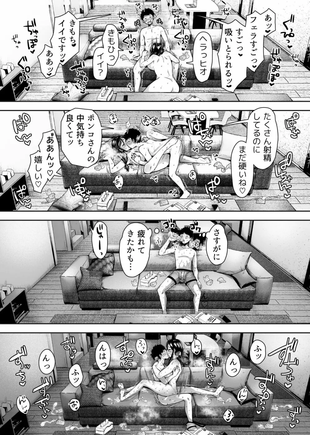 友達のお母さんとセフレになりました。 - page47