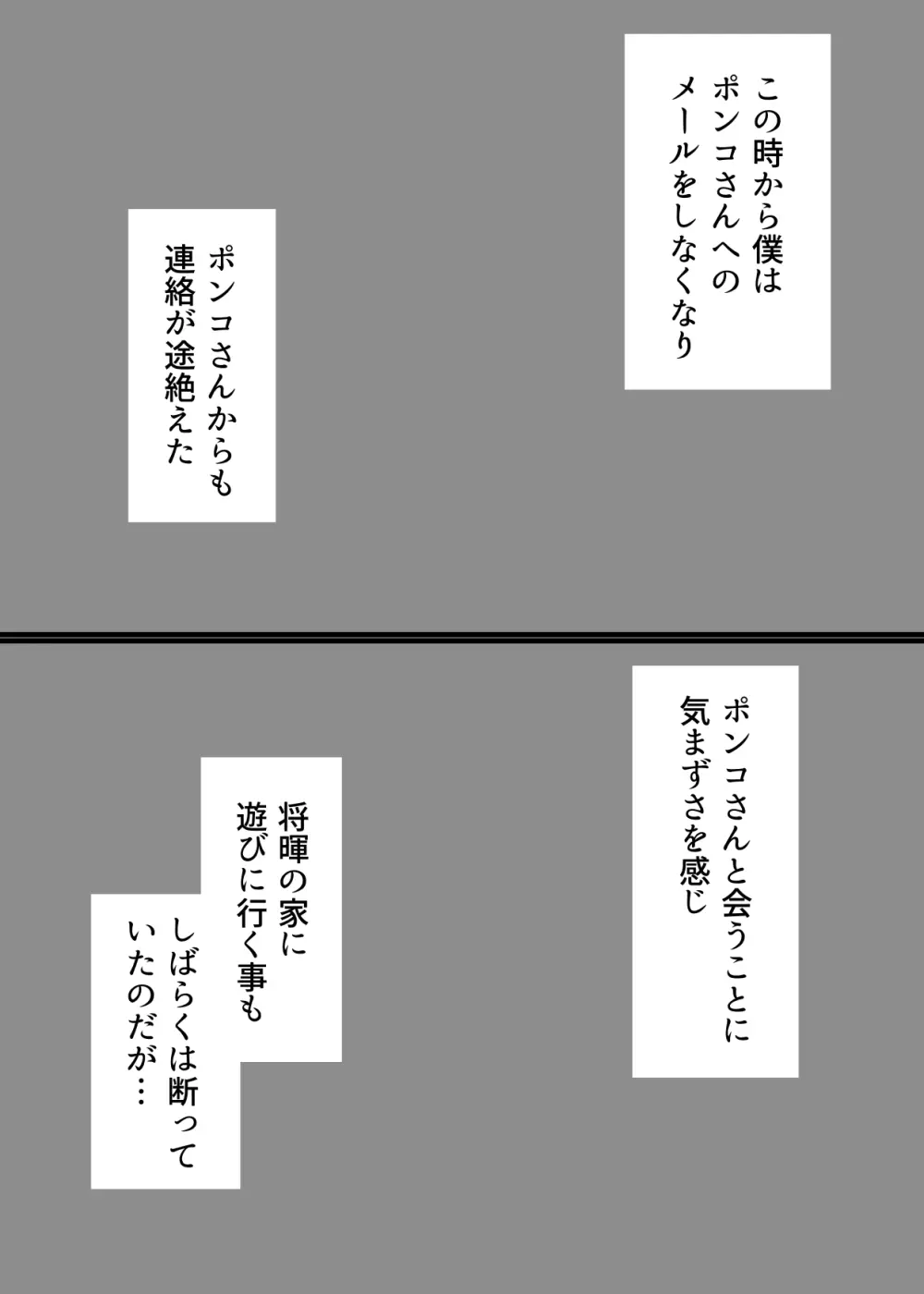 友達のお母さんとセフレになりました。 - page54
