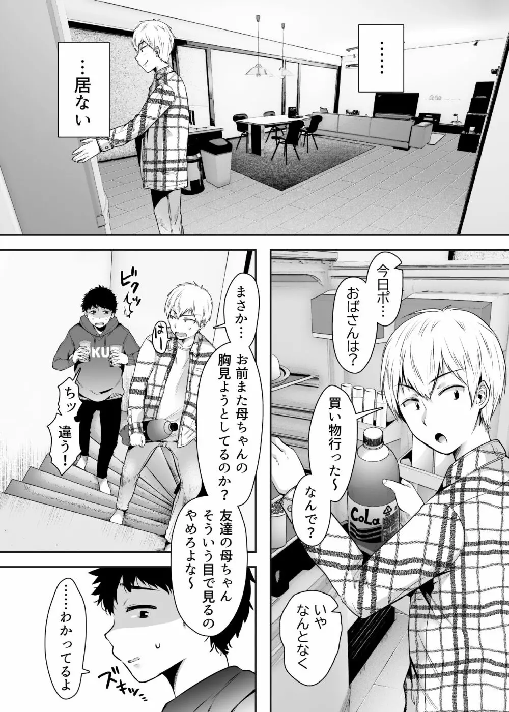 友達のお母さんとセフレになりました。 - page57