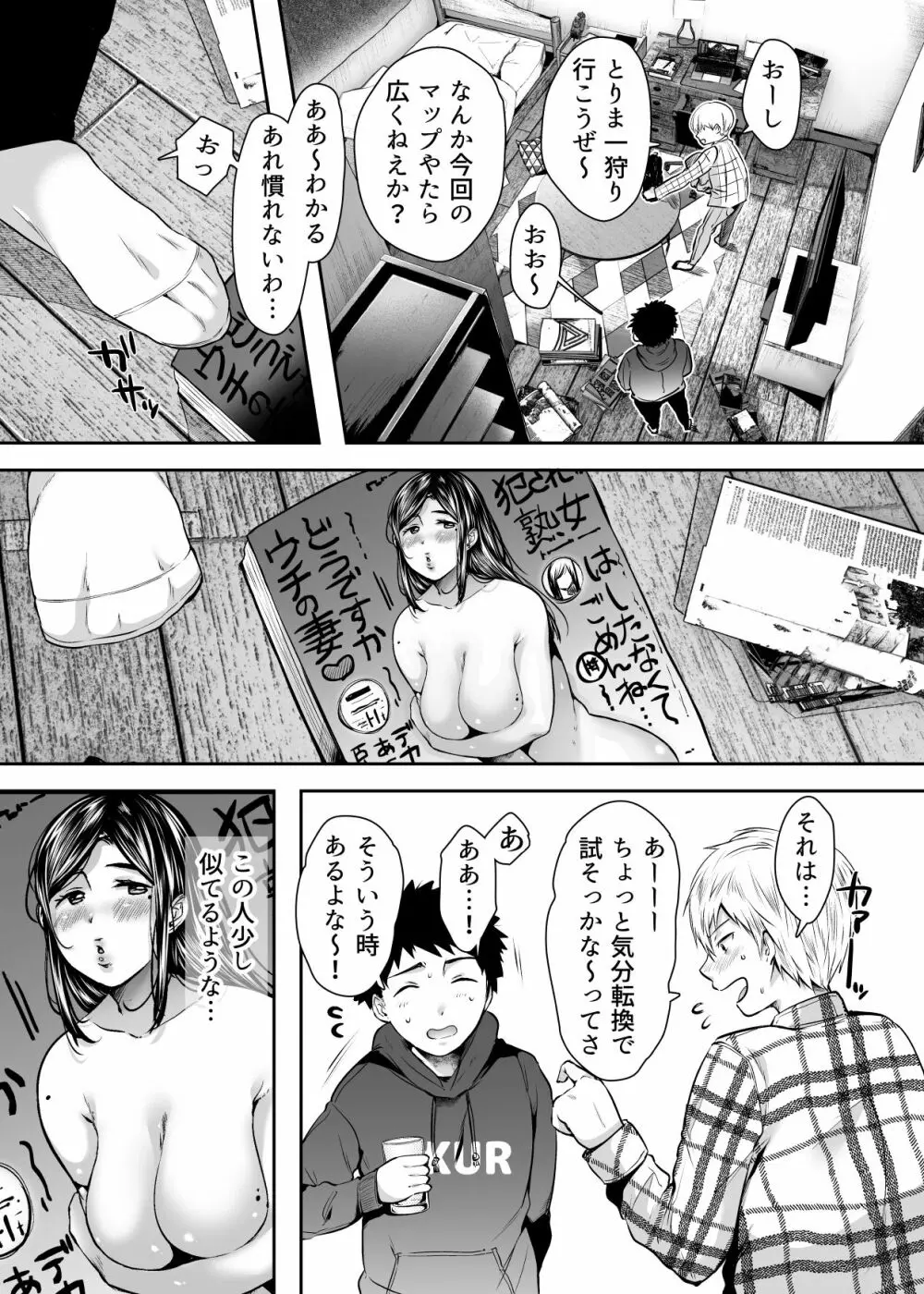 友達のお母さんとセフレになりました。 - page58