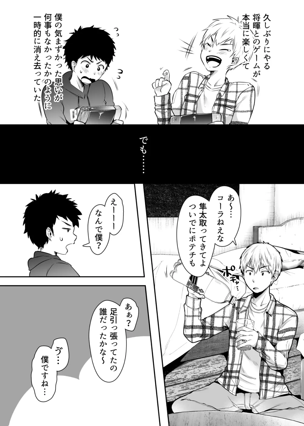 友達のお母さんとセフレになりました。 - page60