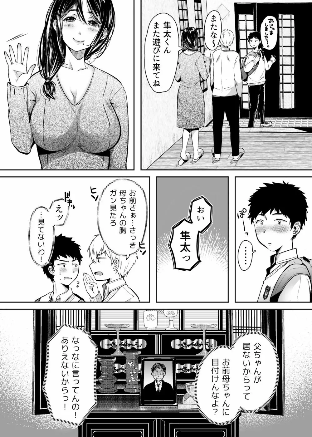友達のお母さんとセフレになりました。 - page8