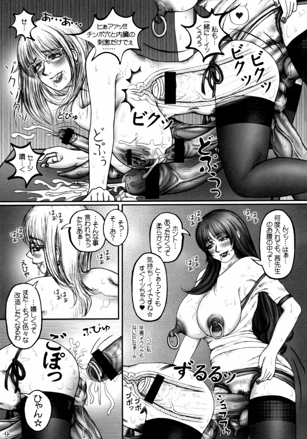 召しませ!ふたなりてぃーちゃーず☆FINAL - page10
