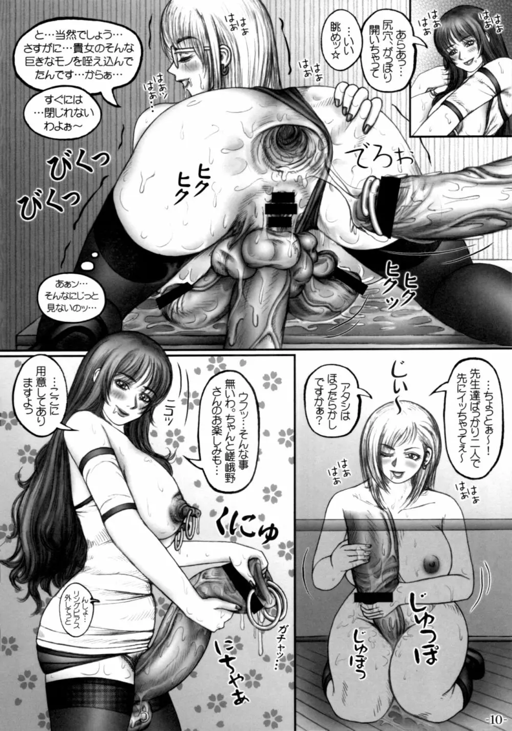 召しませ!ふたなりてぃーちゃーず☆FINAL - page11