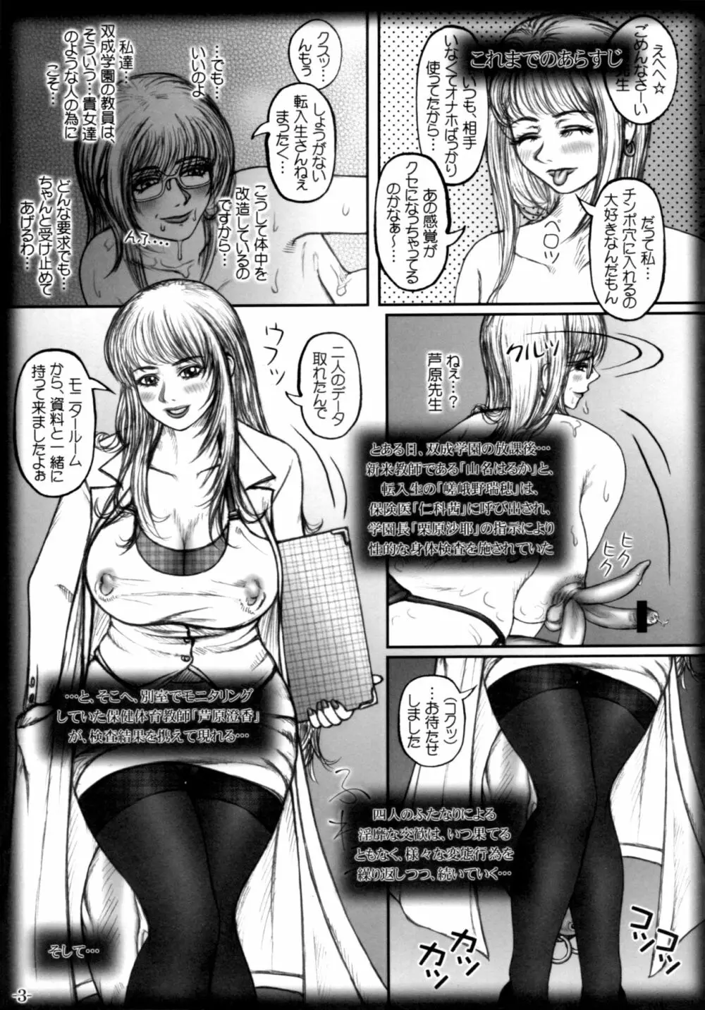 召しませ!ふたなりてぃーちゃーず☆FINAL - page4