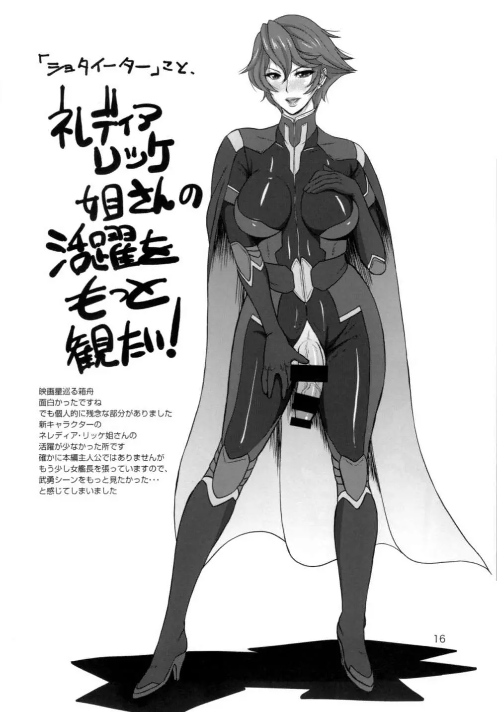 ICE BOXXX 16 / PROJECT IZUMO - page17