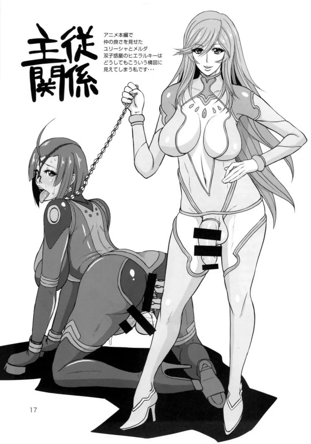 ICE BOXXX 16 / PROJECT IZUMO - page18