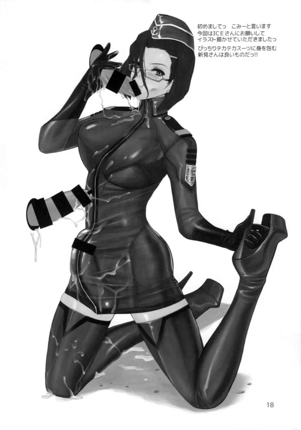 ICE BOXXX 16 / PROJECT IZUMO - page19
