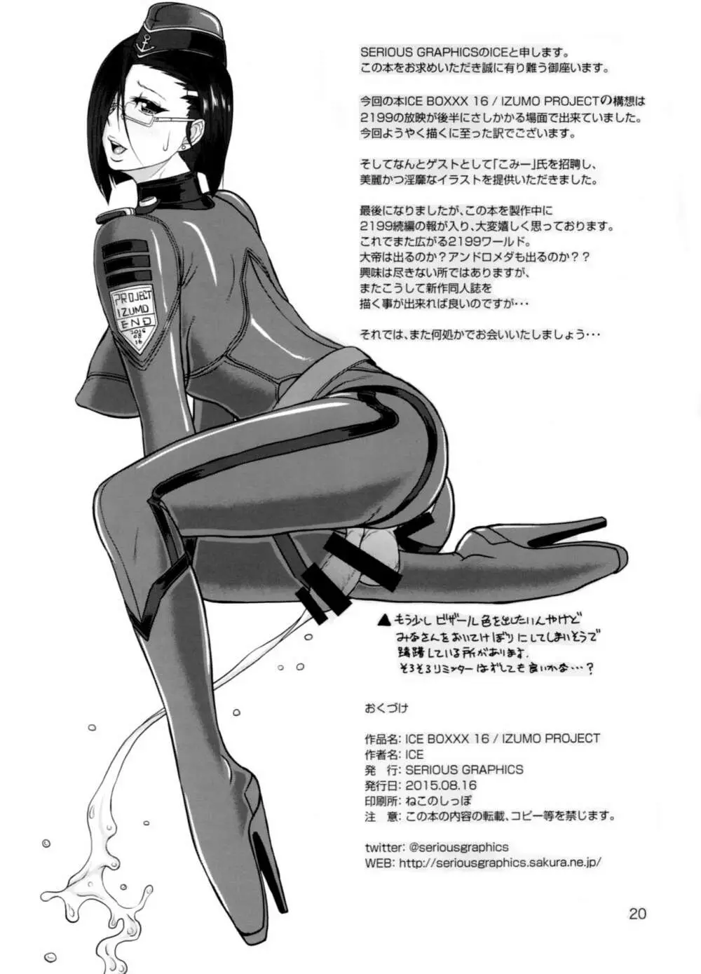 ICE BOXXX 16 / PROJECT IZUMO - page21