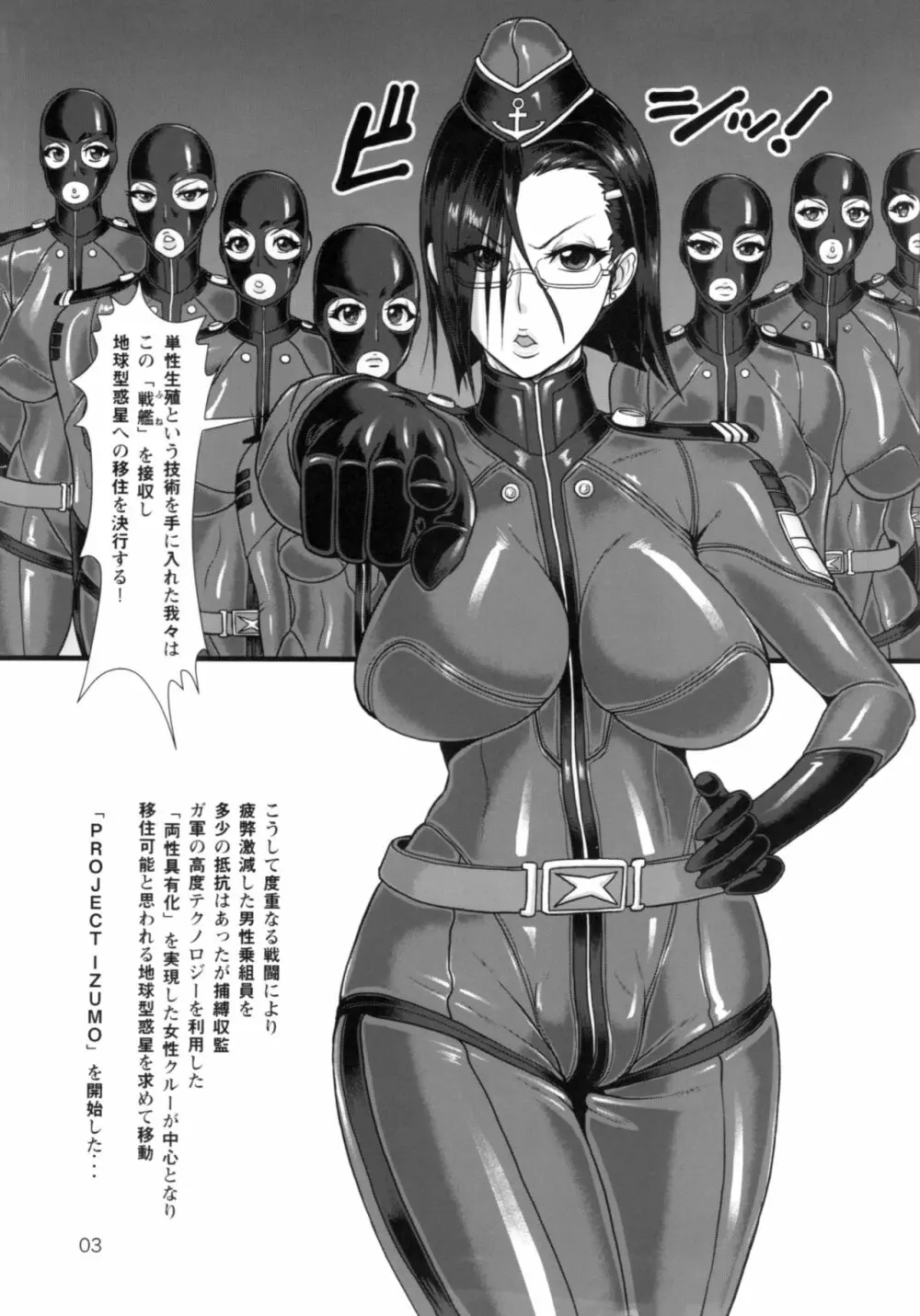 ICE BOXXX 16 / PROJECT IZUMO - page4