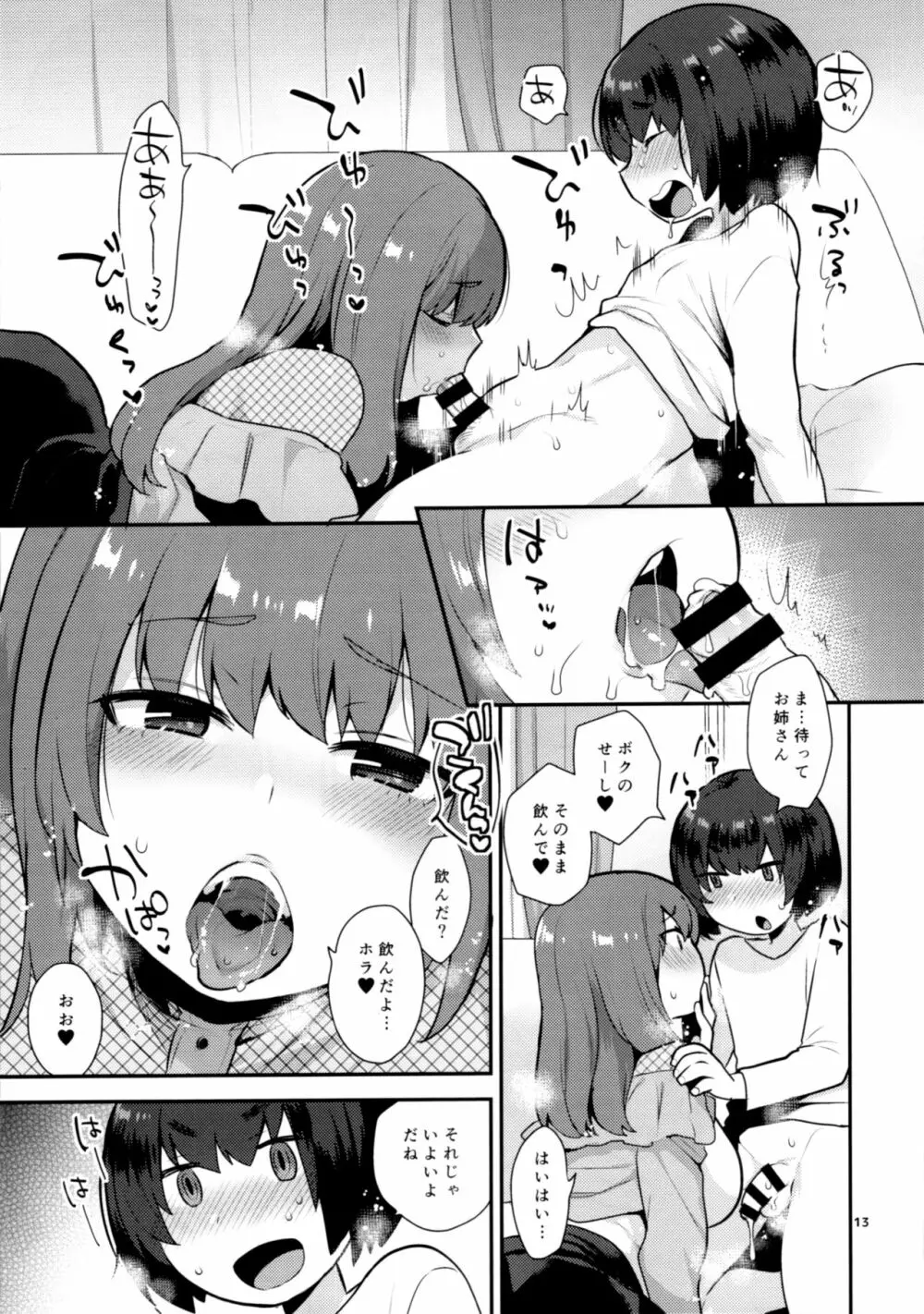 幼なじみのお姉さんはボクの未来のお嫁さん - page12