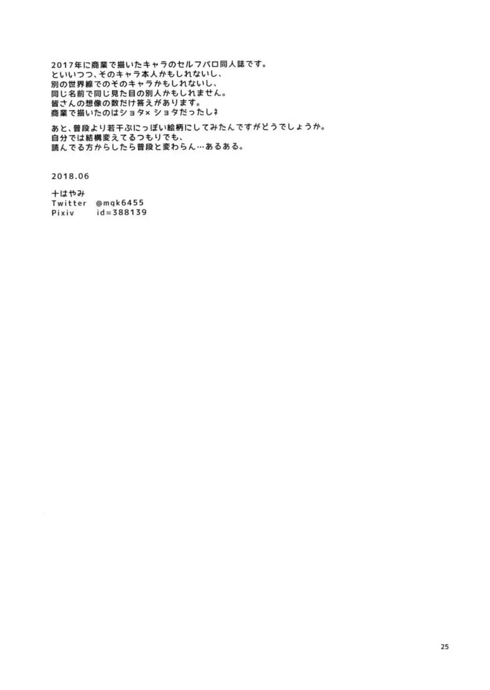 幼なじみのお姉さんはボクの未来のお嫁さん - page24