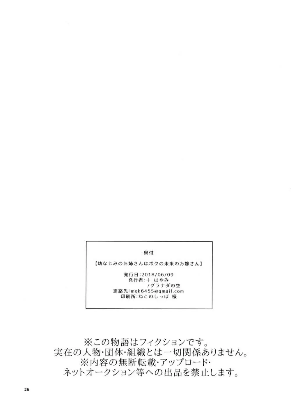 幼なじみのお姉さんはボクの未来のお嫁さん - page25