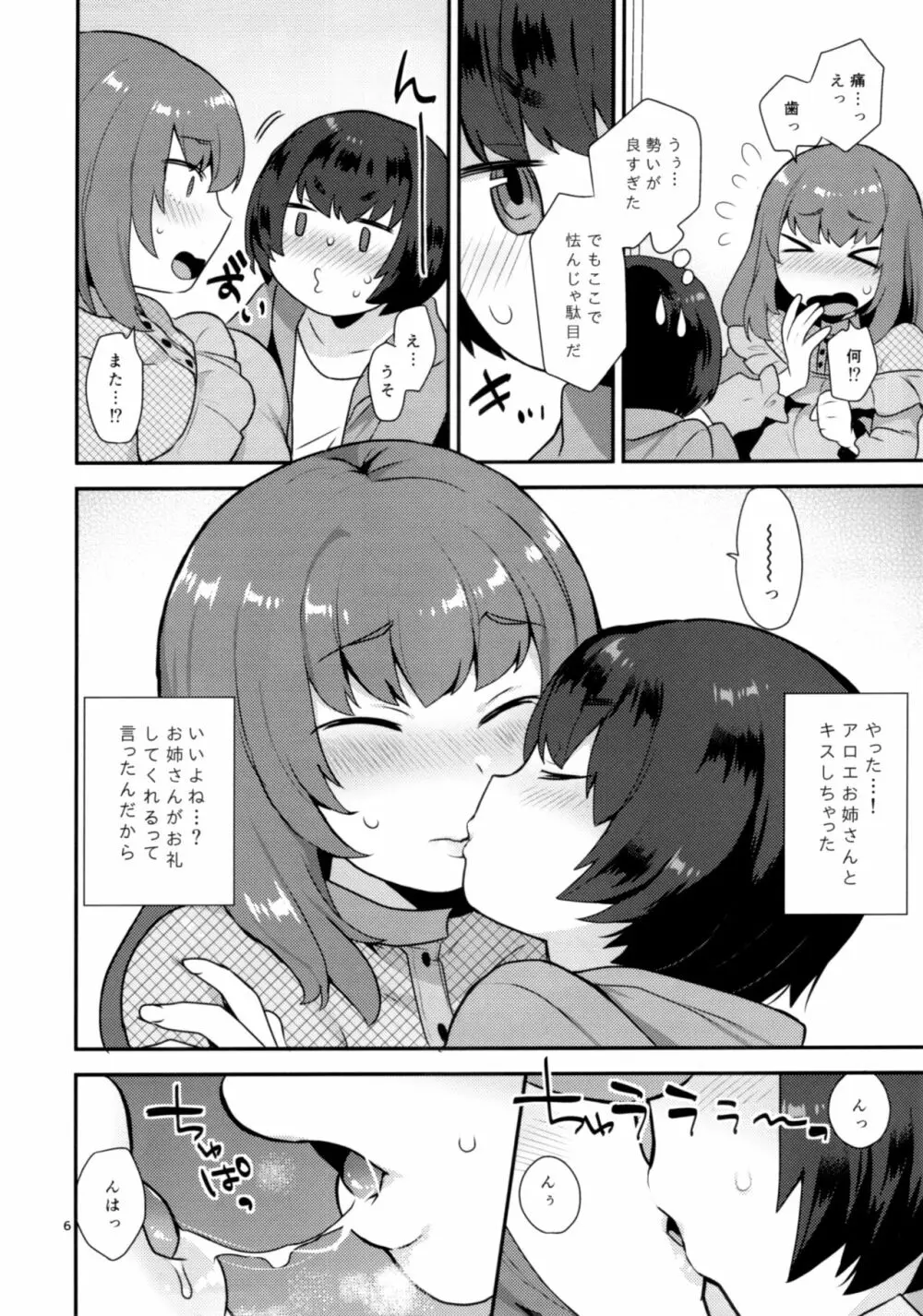 幼なじみのお姉さんはボクの未来のお嫁さん - page5