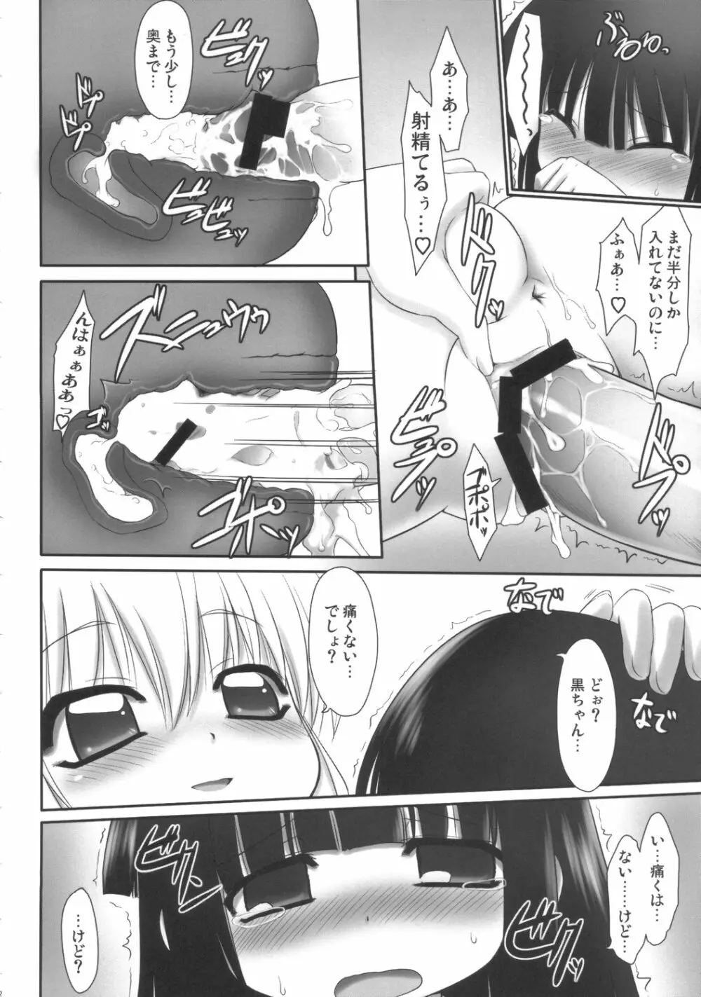こどものじクマー！2 - page11