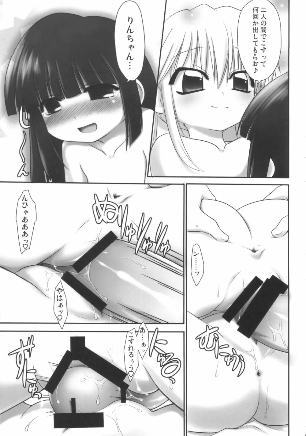 こどものじクマー！2 - page8