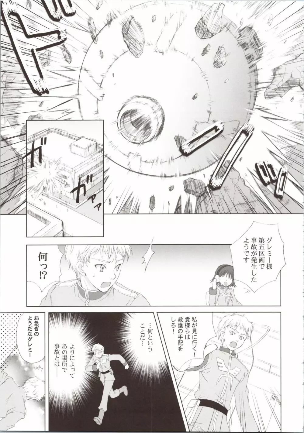 ELPEO-PLE GENERATION EVENT LIMITED EDITION - page87