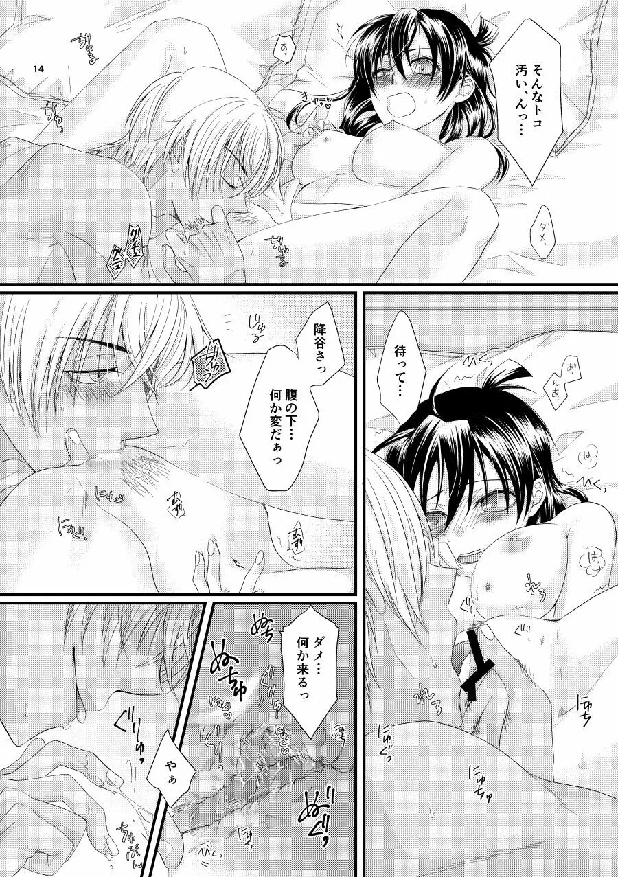 みちみちて花 - page13