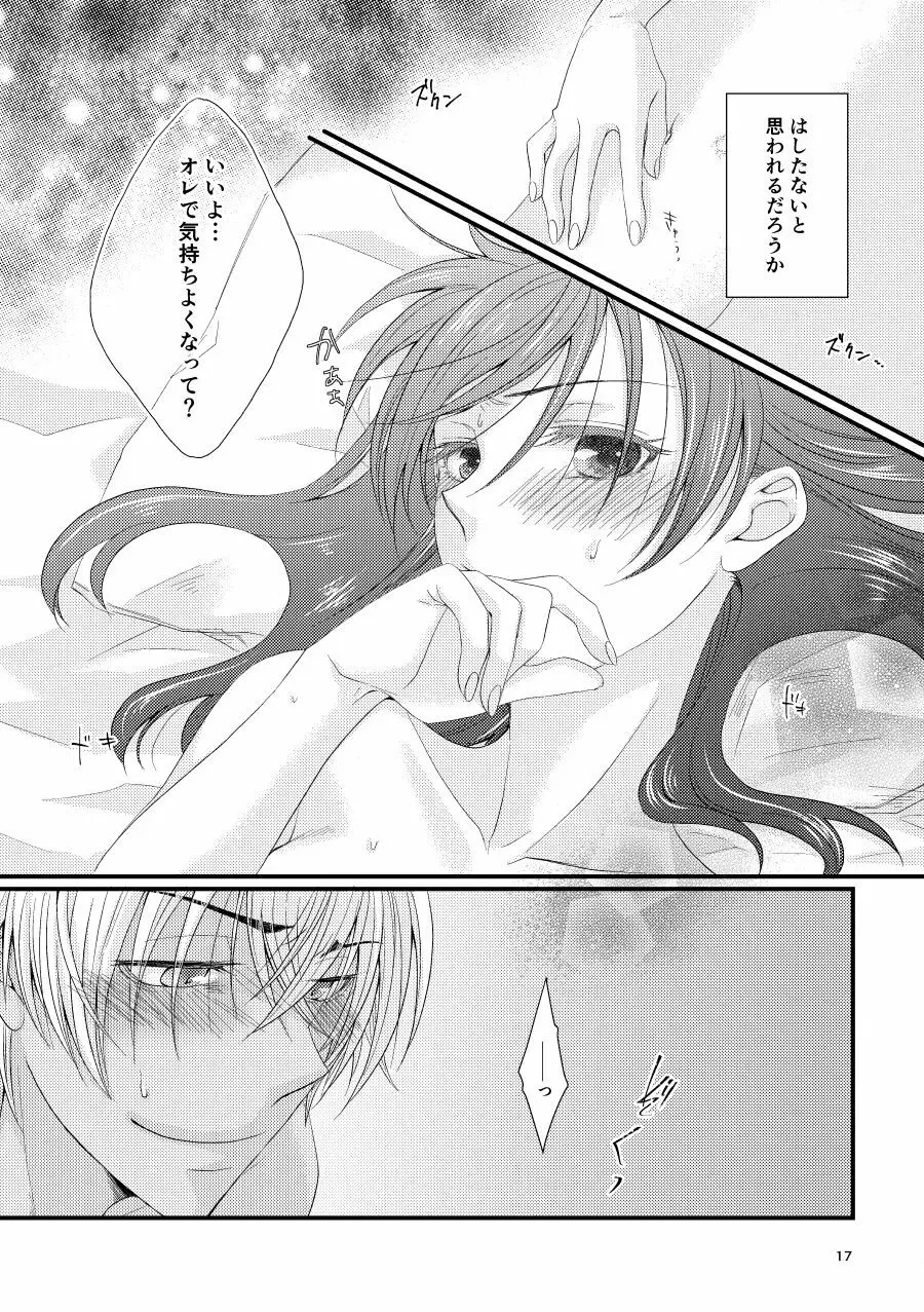 みちみちて花 - page16
