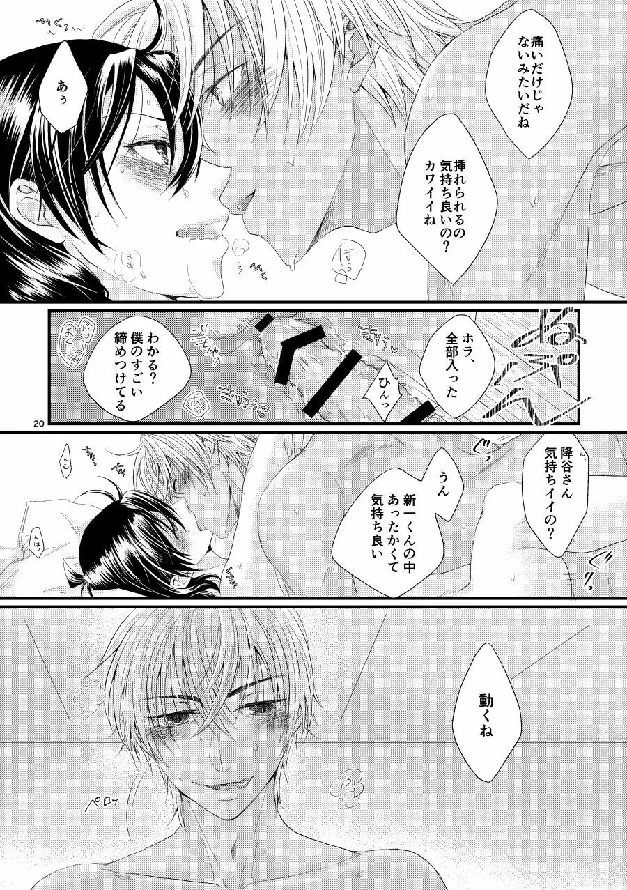 みちみちて花 - page19