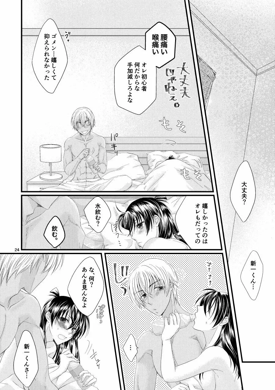 みちみちて花 - page23