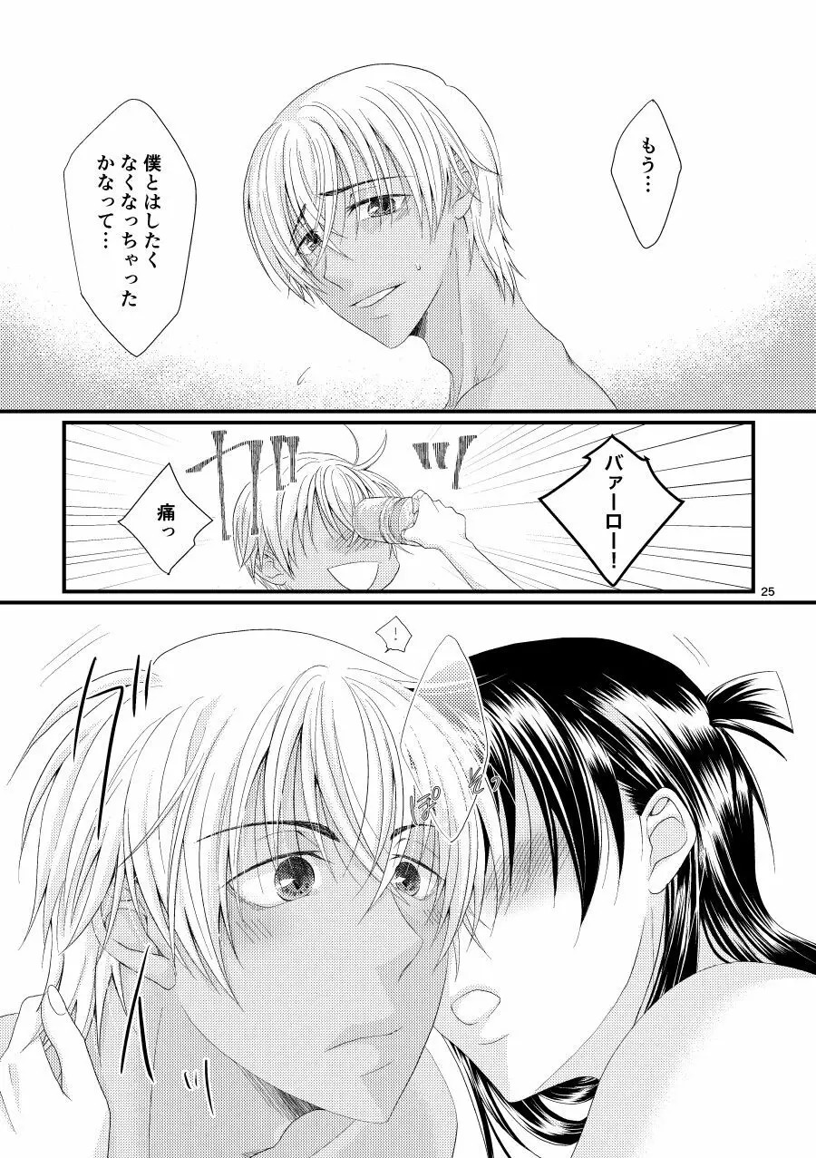みちみちて花 - page24