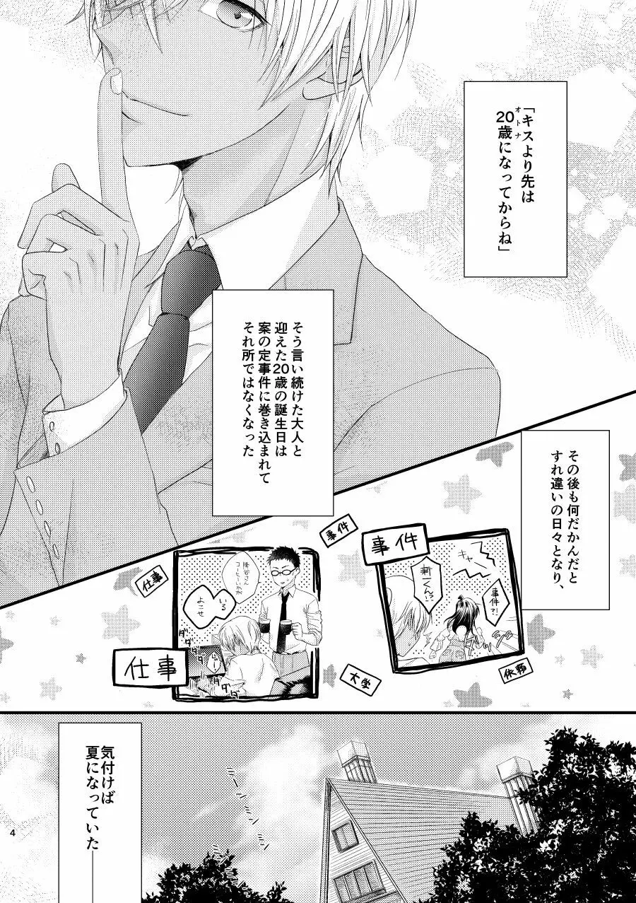 みちみちて花 - page3