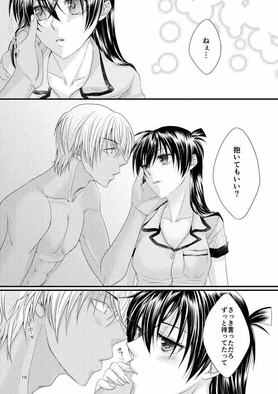 みちみちて花 - page9