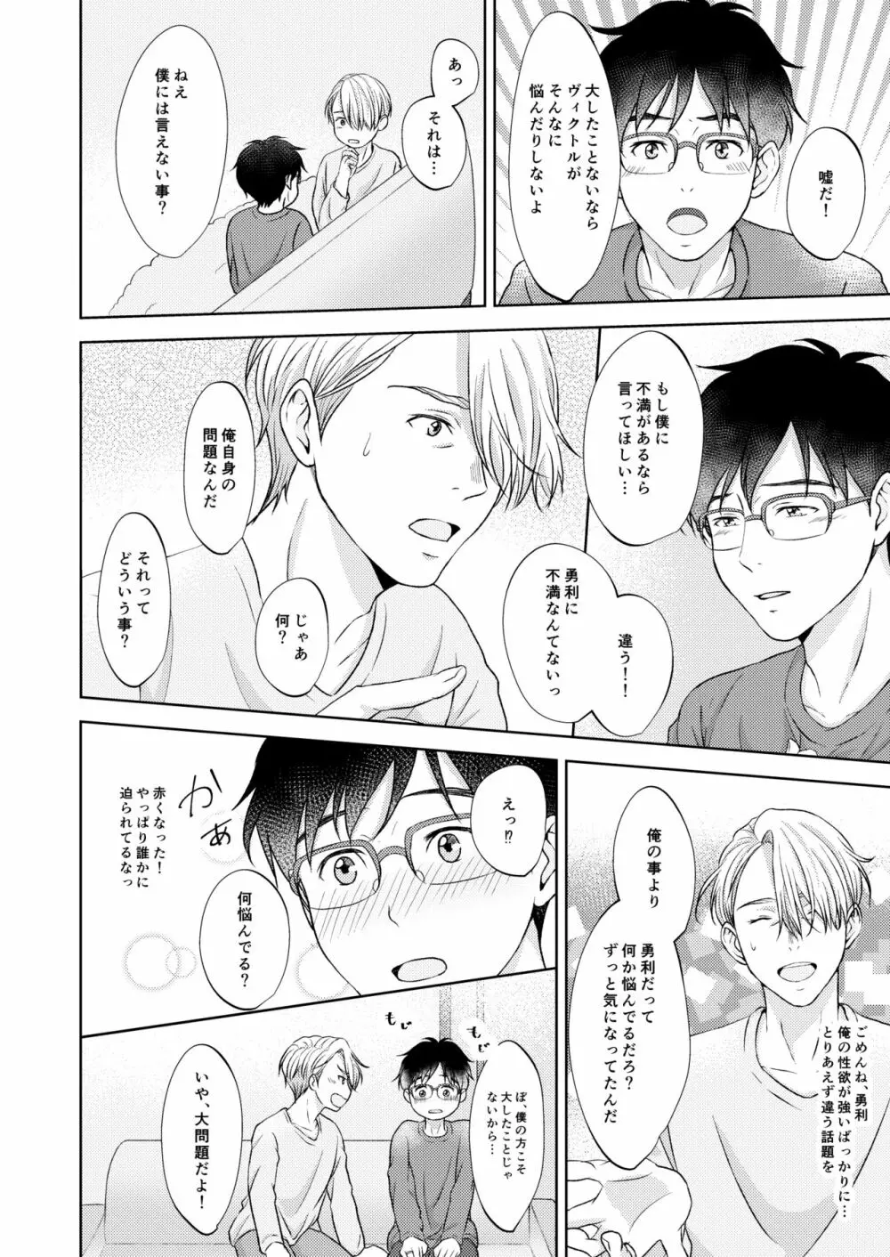 ヴィクトル・ニキフォロフの悩みと勝生勇利の悩み - page16