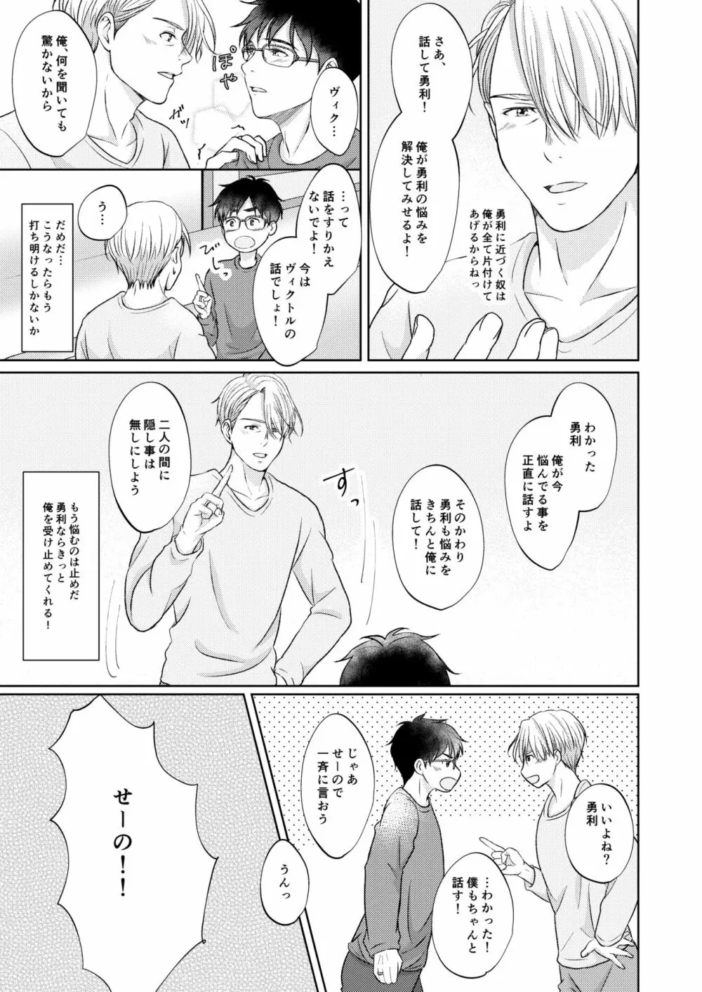 ヴィクトル・ニキフォロフの悩みと勝生勇利の悩み - page17
