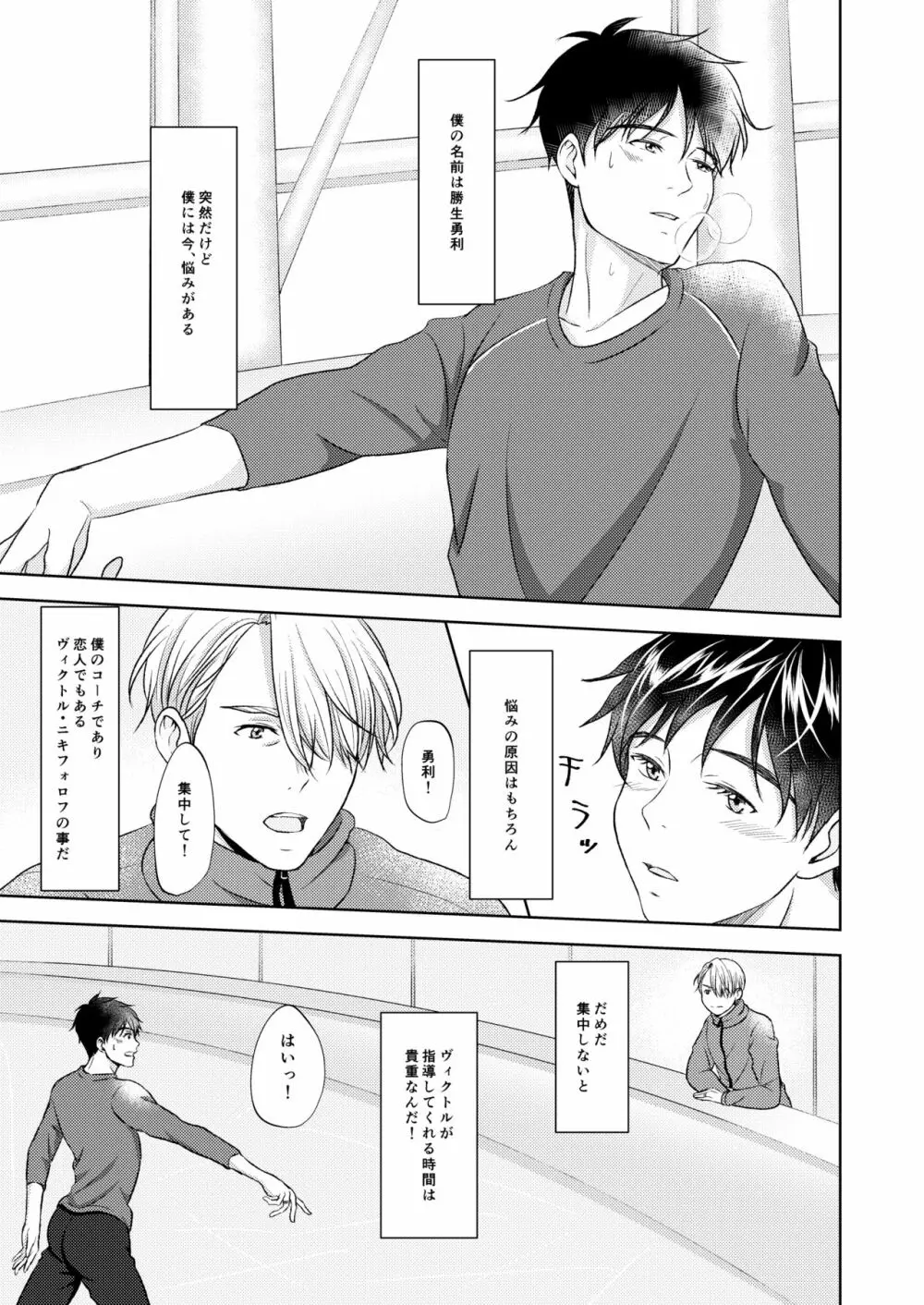 ヴィクトル・ニキフォロフの悩みと勝生勇利の悩み - page19