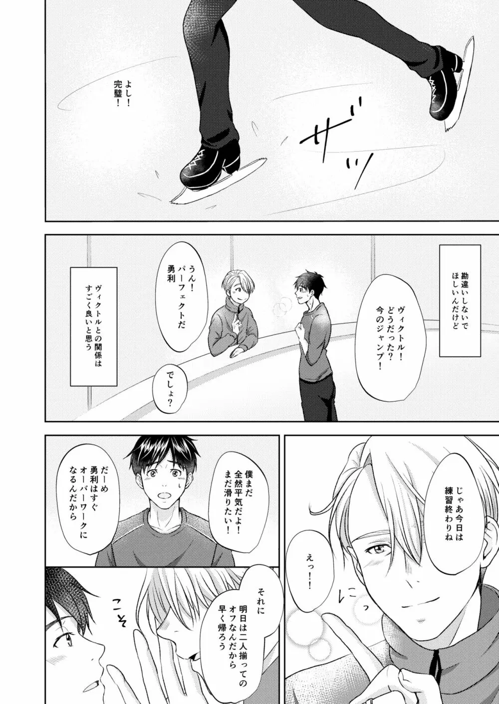 ヴィクトル・ニキフォロフの悩みと勝生勇利の悩み - page20