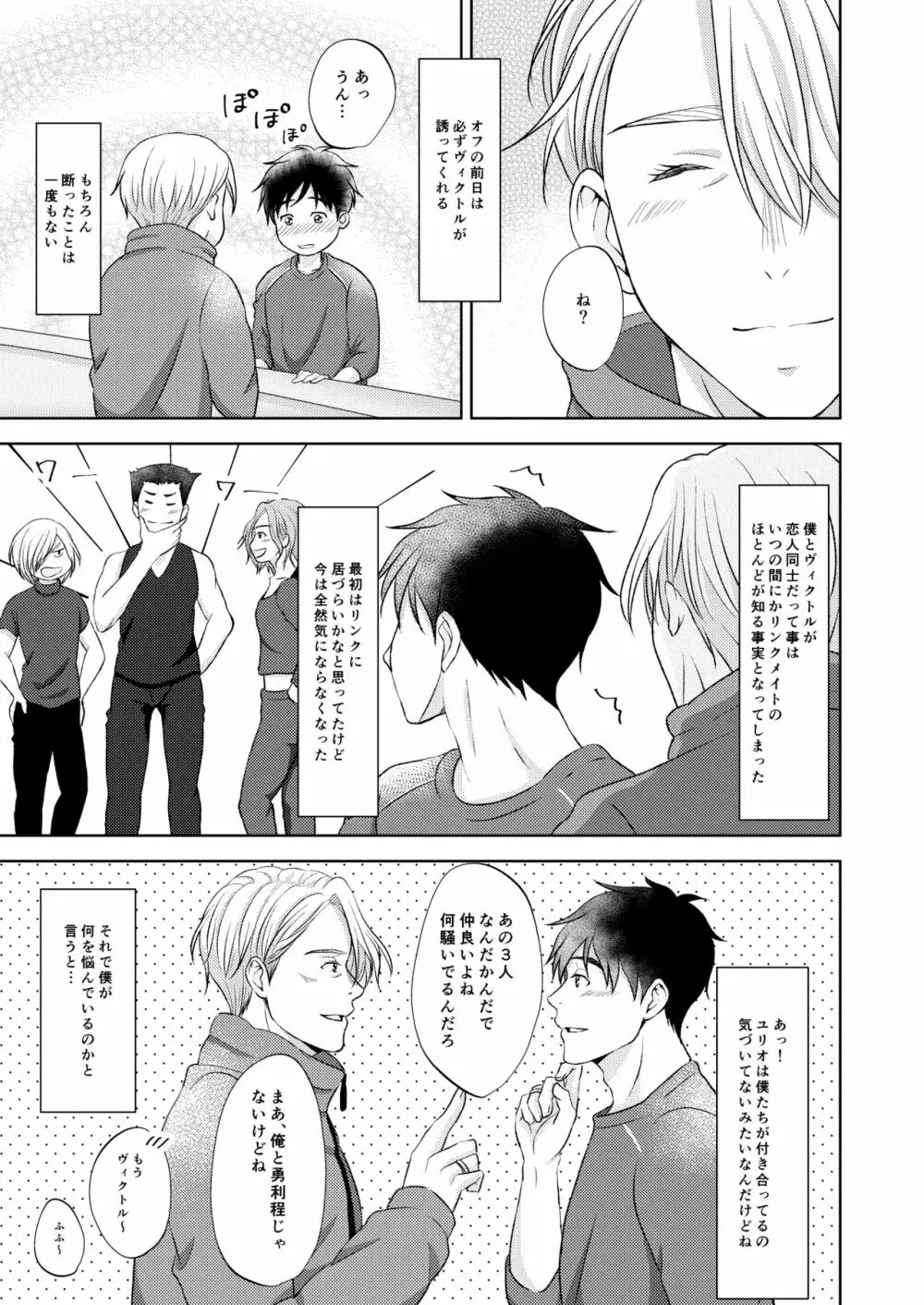 ヴィクトル・ニキフォロフの悩みと勝生勇利の悩み - page21